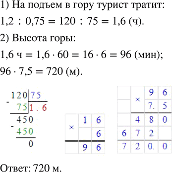 Изображение ﻿На спуск с горы турист тратит 0,75 времени, нужного ему для подъёма на эту гору. С горы турист...