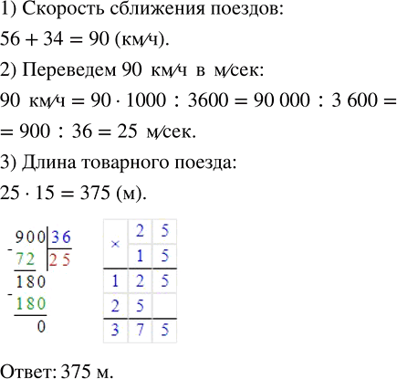 Изображение ﻿Машинист скорого поезда, движущегося со скоростью 56 км/ч, заметил, что встречный товарный...