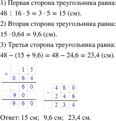 Изображение ﻿Периметр треугольника равен 48 см. Длина одной из сторон треугольника составляет 5/16...