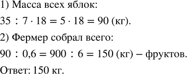 Изображение ﻿Фермер собрал в своём саду урожай фруктов. Яблоки составляли 0,6 массы собранных фруктов....
