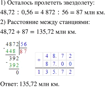 Изображение ﻿Звездолёт «Серебряная молния» вылетел с космической станции STAR на станцию MOON. В первый час...