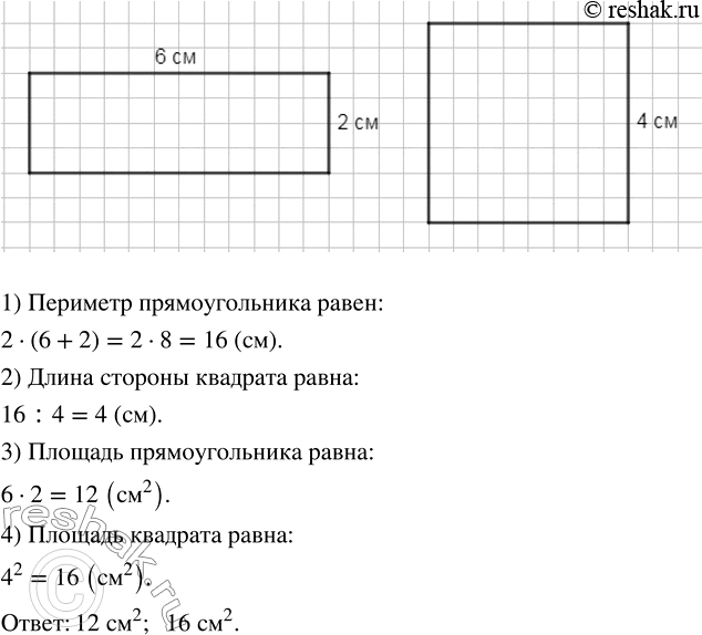 Изображение ﻿Начертите прямоугольник со сторонами 6 см и 2 см. Постройте квадрат, периметр которого равен периметру этого прямоугольника. Вычислите площади прямоугольника и...