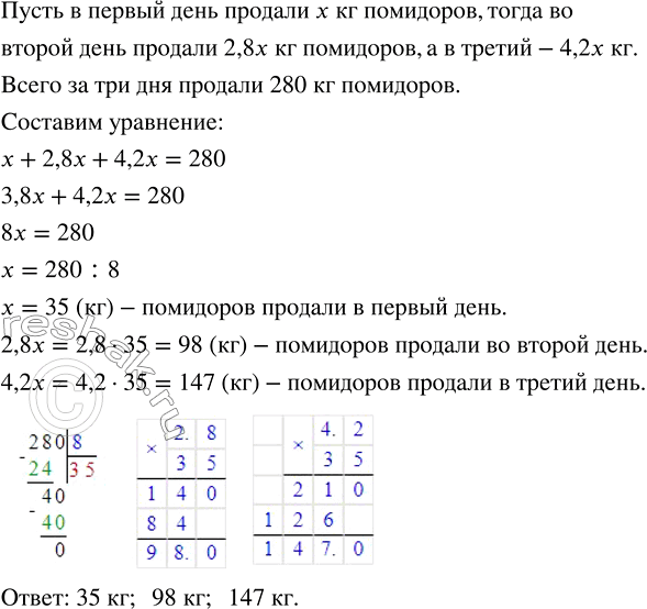 Изображение ﻿а три дня продали 280 кг помидоров, причём в первый день продали в 2,8 раза меньше, чем во...