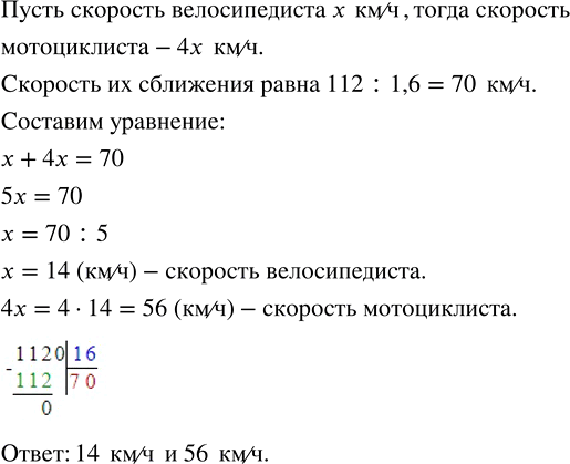 Изображение ﻿Из двух городов, расстояние между которыми равно 112 км, навстречу друг другу одновременно...