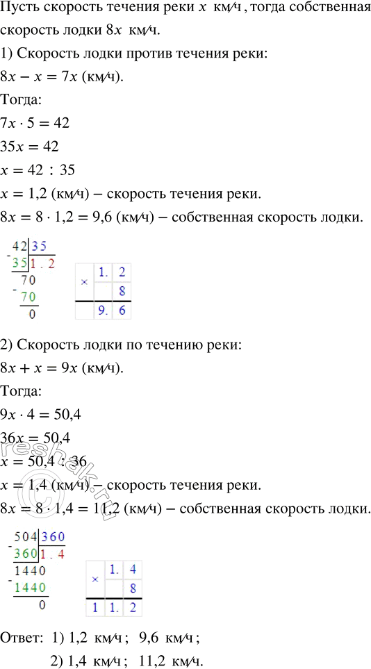 Изображение ﻿Собственная скорость лодки в 8 раз больше скорости течения реки. Найдите скорость течения...