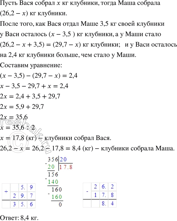 Изображение ﻿Вася и Маша собрали вместе 26,2 кг клубники. Вася отдал Маше 3,5	кг своей клубники, после чего у...