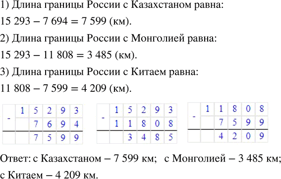 Изображение ﻿Длина границы России с Китаем, Монголией и Казахстаном составляет 15 293 км. Найдите длину...