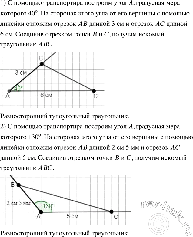 Изображение ﻿С помощью линейки и транспортира постройте треугольник АВС и укажите его вид, если:  1) две...
