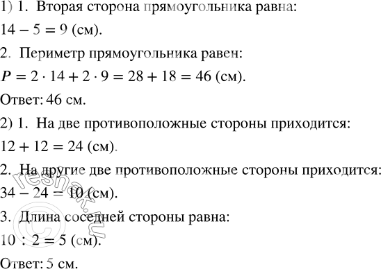 Изображение ﻿) Длина одной из сторон прямоугольника равна 14 см, что на 5 см больше длины соседней стороны....