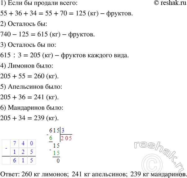 Изображение ﻿В магазине имеются лимоны, апельсины и мандарины, всего 740 кг. Если бы продали 55 кг лимонов,...
