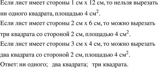 Изображение ﻿Стороны прямоугольного листа бумаги имеют целочисленную длину (в сантиметрах), а площадь...