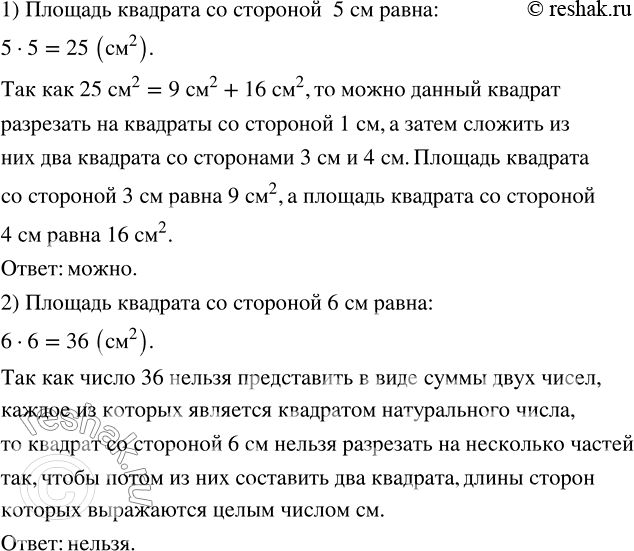 Изображение ﻿Можно ли разрезать квадрат на несколько частей так, чтобы потом из них можно было...