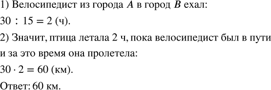 Изображение ﻿Расстояние между городами A и В равно 30 км. Из города А в город В выехал велосипедист и...