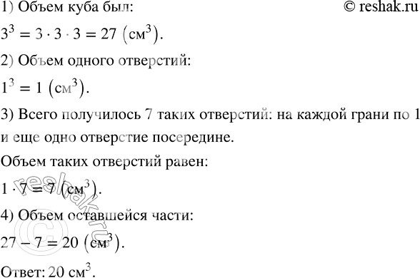 Изображение ﻿В кубе с ребром 3 см проделали три сквозных квадратных отверстия со стороной 1 см (рис. 182). Найдите объём оставшейся...