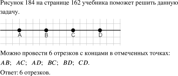 Изображение ﻿На прямой отметили четыре точки A, B, С и D. Сколько отрезков с концами в отмеченных точках можно провести? Какой из рисунков § 24 помогает решить эту...