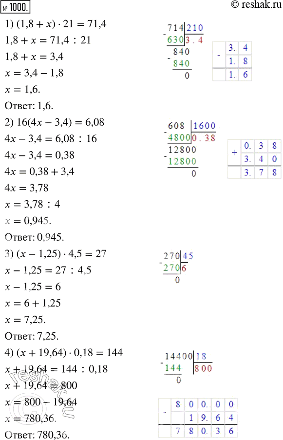  1000.   :  1) (1,8 + x)  21 = 71,4;       7) 5,6 : (x - 6) = 8;2) 16(4x-3,4) = 6,08;           8) 5,6 : x - 6 = 8; 3) (x - 1,25)  4,5 = 27;...