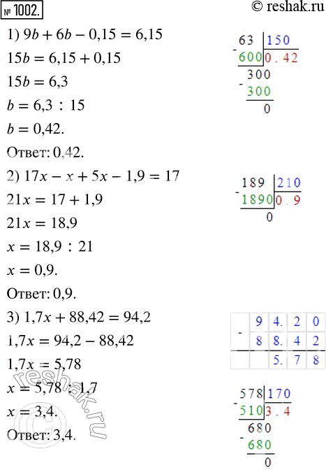 Изображение 1002. Найдите корень уравнения:1) 9b + 6b - 0,15 = 6,15;     4) 16,4 - 5,4x = 14,78;2) 17x - х + 5х - 1,9 = 17;   5) 10,2x - 7,4x + 0,88 = 2;3) 1,7x + 88,42 =...