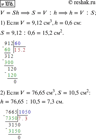  1016.      V = Sh, :1)  S ,  V = 9,12 ^3, h = 0,6 ;2)  h,  V = 76,65...