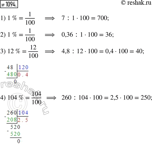 Математика 6 класс упр 1094