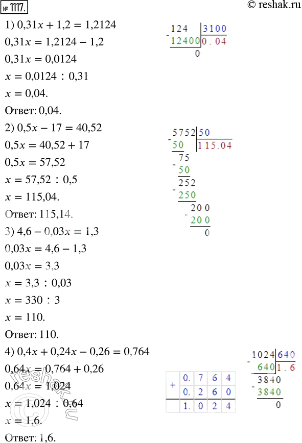  1117.  :1) 0,31x + 1,2 = 1,2124;2) 0,5x - 17 = 40,52;3) 4,6 - 0,03x = 1,3;4) 0,4x + 0,24x - 0,26 =...