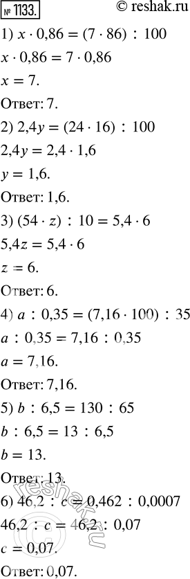  1133.   ,   :1) x  0,86 = (7  86) : 100;     4) a : 0,35 = (7,16  100) : 35; 2) 2,4y = (24  16) : 100;        5) b :...