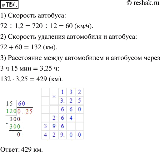 Математика 6 класс упр 1154