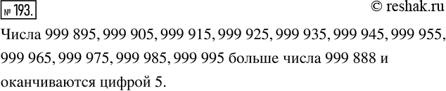  193.    ,   999 888   ...