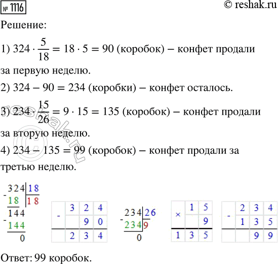 ����������� ���.1116 ��� ������� ��������� 5 �����