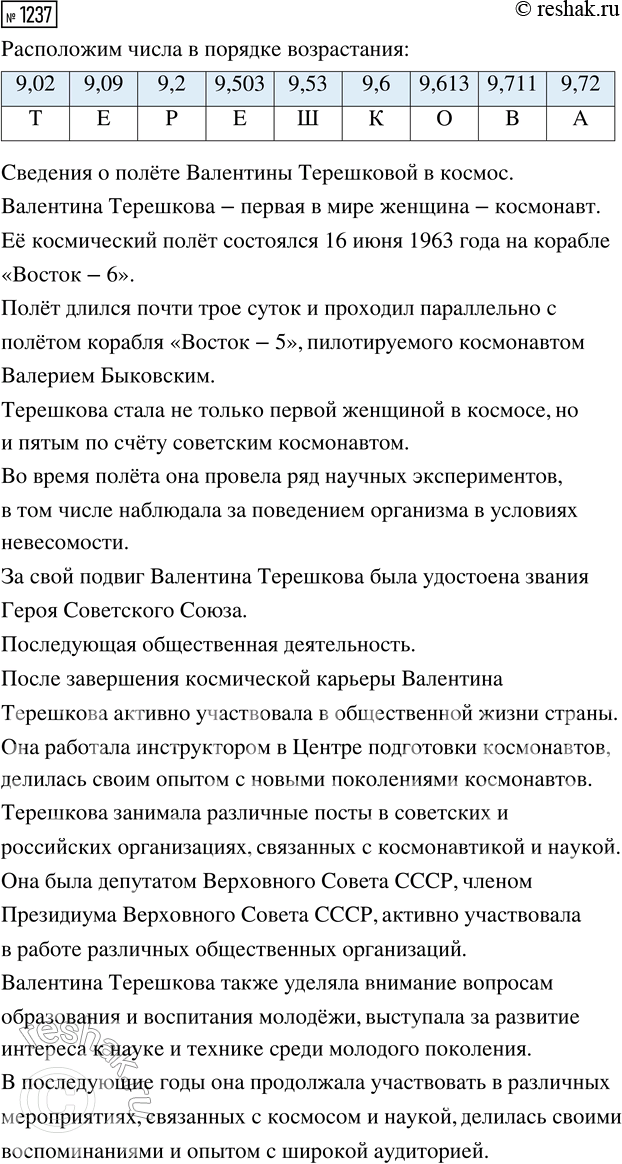 ����������� ���.1237 ��� ������� ��������� 5 �����