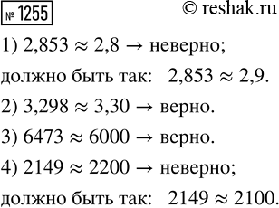 ����������� ���.1255 ��� ������� ��������� 5 �����