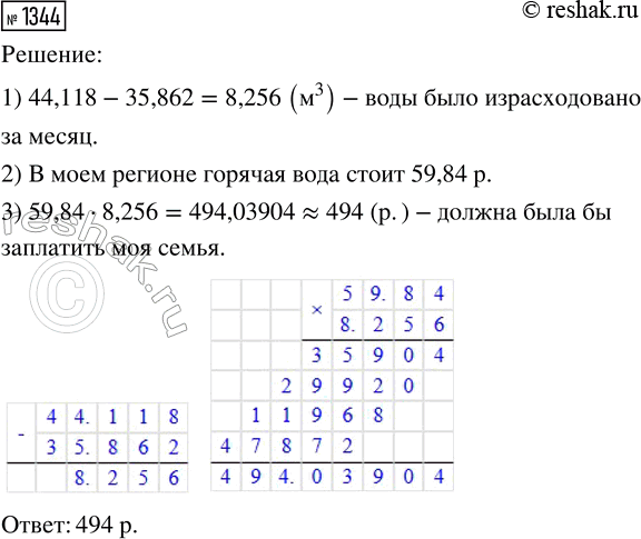 ����������� ���.1344 ��� ������� ��������� 5 �����