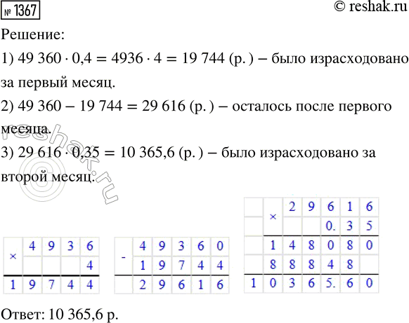 ����������� ���.1367 ��� ������� ��������� 5 �����