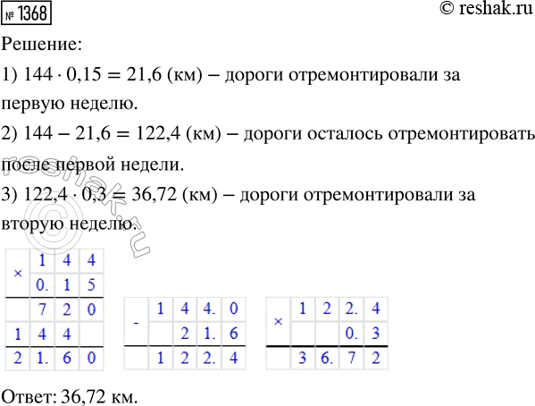 ����������� ���.1368 ��� ������� ��������� 5 �����