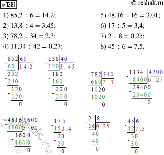 ����������� ���.1381 ��� ������� ��������� 5 �����