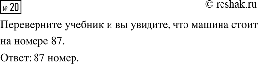 ����������� �������� ���������� ������� �����:1) 23 �������� 275 ����� 649;2) 56 ��������� 319 ����� 48;3) 12 ��������� 20 ����� 21;4) 8 ��������� 7 ����� 3;5) 6...