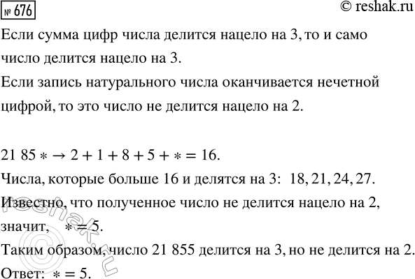 ����������� ���.676 ��� ������� ��������� 5 �����