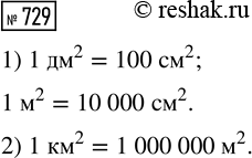 ����������� ���.729 ��� ������� ��������� 5 �����