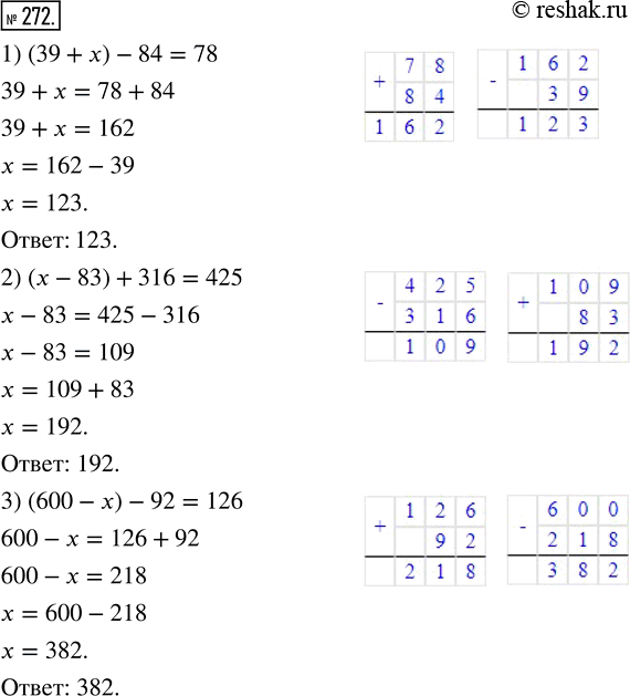  272.  :1) (39+x)-84=78;      4) 253-(x-459)=138;2) (x-83)+316=425;    5) 502-(217-x)=421;3) (600-x)-92=126;    6)...