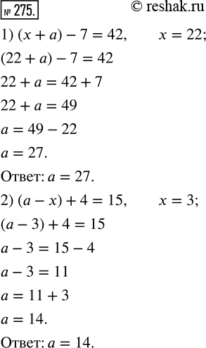  275.      a,   :1) (+)-7=42   22;      2) (-)+4=15  ...