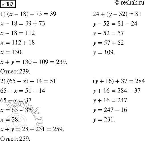 382.    :1) (x-18)-73=39  24+(y-52)=81;2) (65-x)+14=51 ...