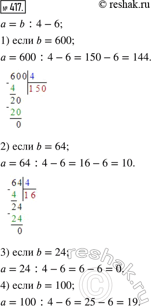  417.   =b:4-6   , :1) b=600;   3) b=24;2) b=64;    4)...