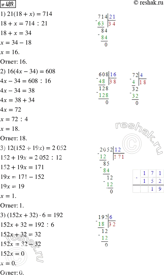  489.  :1) 21(18+x)=714;   3) 12(152+19x)=2 052;2) 16(4x-34)=608;  4)...