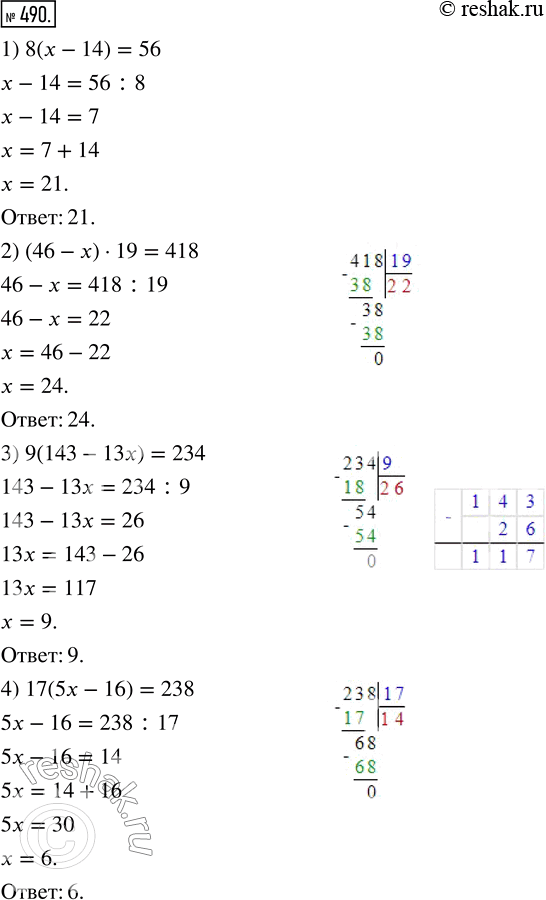  490.  :1) 8(x-14)=56;      3) 9(143-13x)=234;2) (46-x)19=418;   4)...