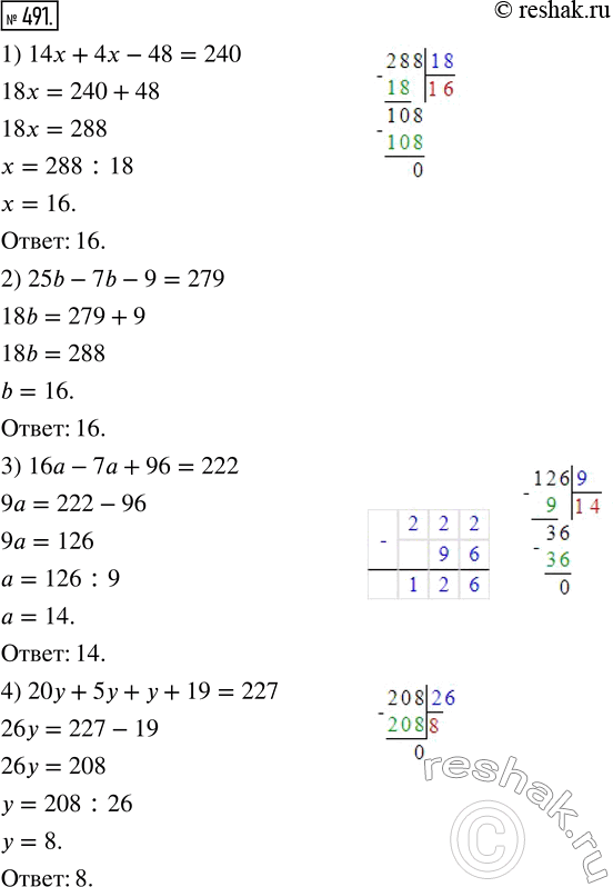  491.  :1) 14x+4x-48=240;     3) 16x-7x+96=222;2) 25b-7b-9=279;      4)...