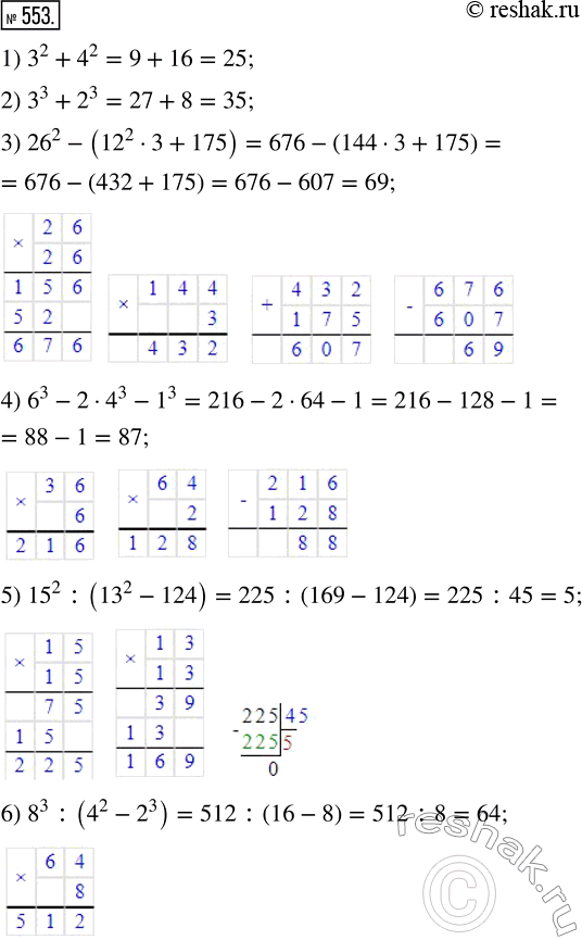  553. :1) 3^2+4^2;              4) 6^3-24^3-1^3; 2) 3^3+2^3;              5) 15^2 :(13^2-124); 3) 26^2-(12^23+175);    6) 8^3 :(4^2-2^3 ).  ...