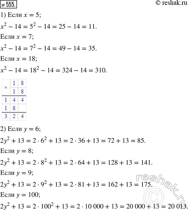  555.   :1) x^2-14,  x=5; 7; 18; 2) 2y^2+13,  y=6; 8; 9; 100.  ...