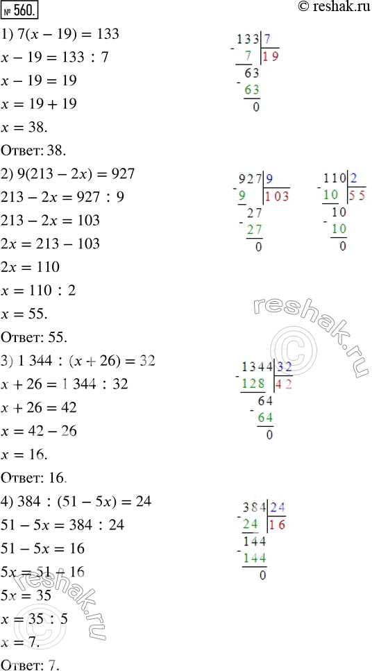  560.  :1) 7(x-19)=133;2) 9(213-2x)=927; 3) 1 344 :(x+26)=32; 4) 384...