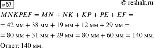  57.    MNKPEF,  MN = 42 , NK = 38 , KP = 19 ,  = 12 , EF = 29...