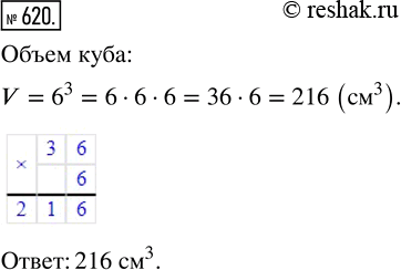  620.    ,    6 ?     ,      :V=a^3  ,  a  ...