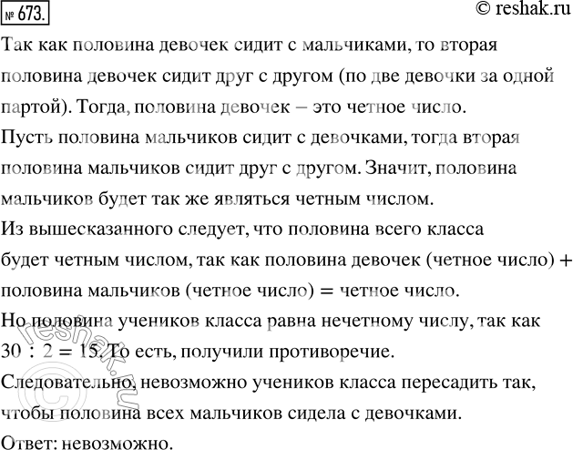 Русский язык 6 упр 673
